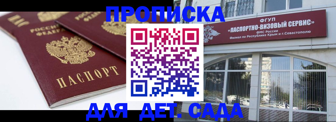 временная регистрация для школы в Харабали