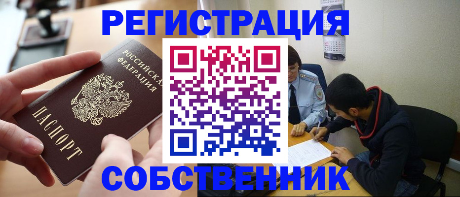 временная регистрация для школы в Харабали